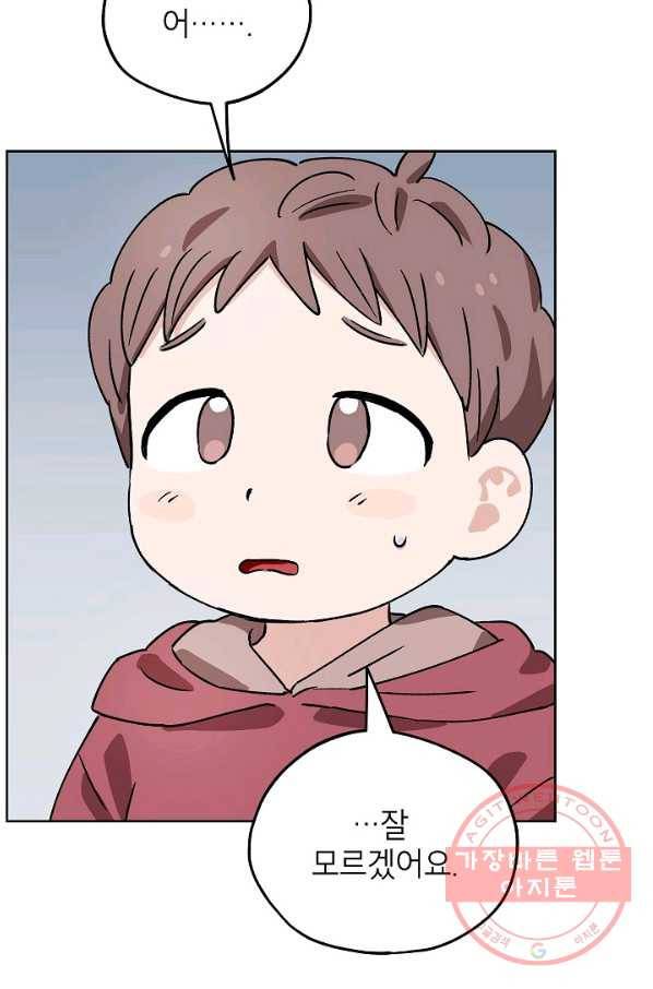 도깨비 아빠 42화 11