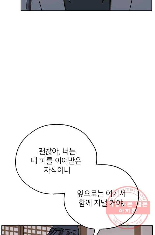 도깨비 아빠 42화 13