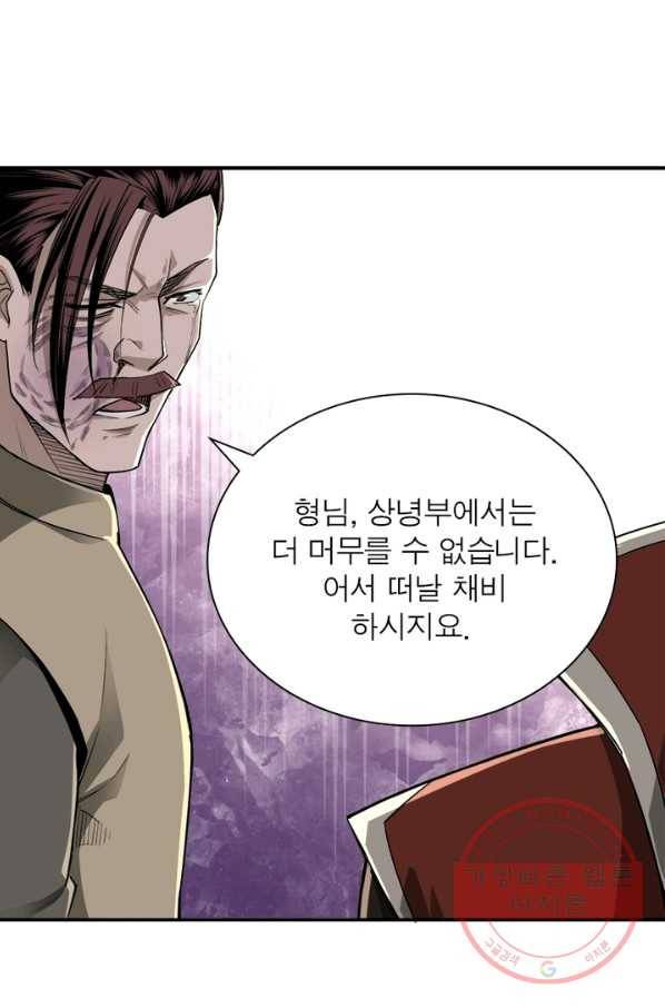 빌런으로 이직하다 26화 1