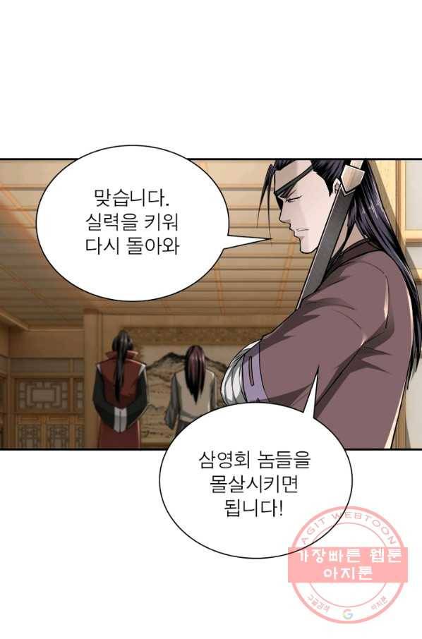 빌런으로 이직하다 26화 2