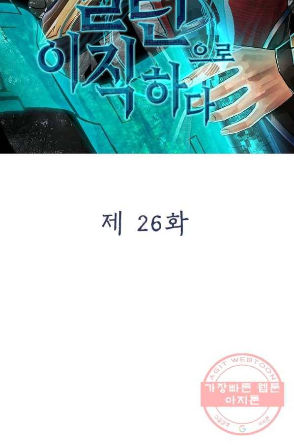 빌런으로 이직하다 26화 6