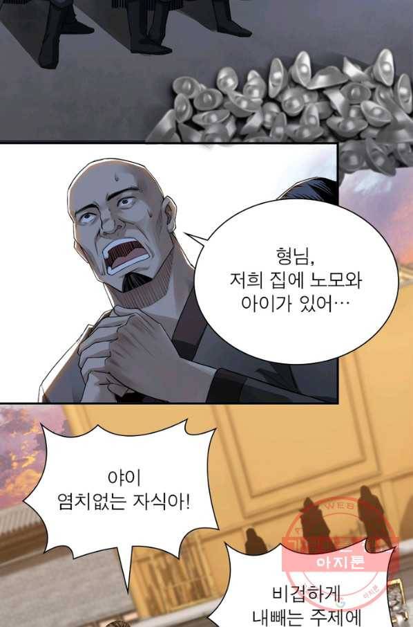 빌런으로 이직하다 26화 14
