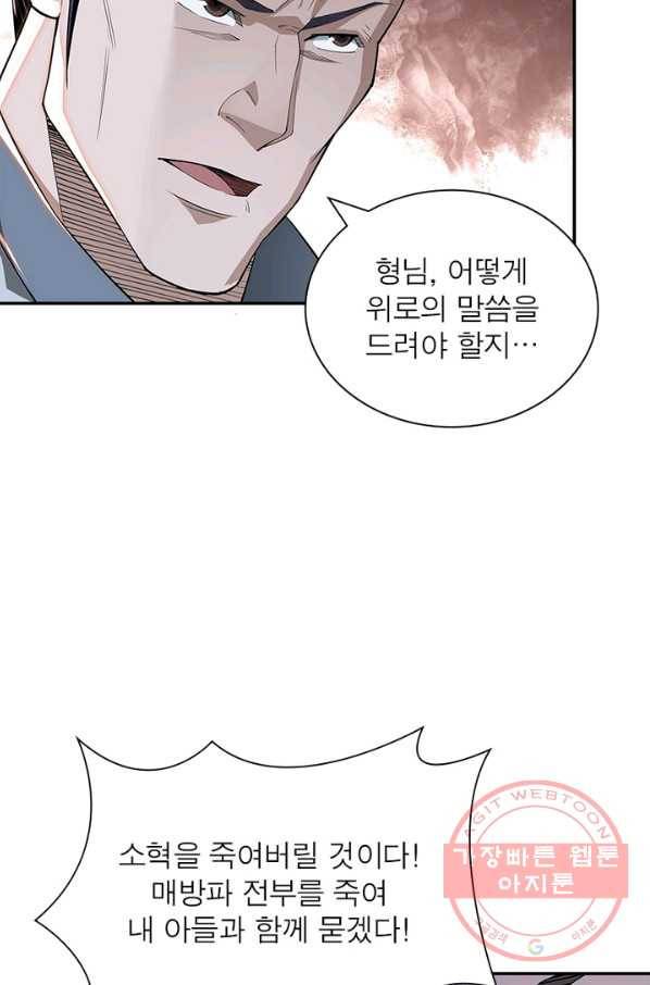 빌런으로 이직하다 26화 25