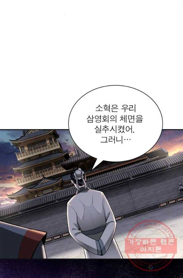 빌런으로 이직하다 26화 29