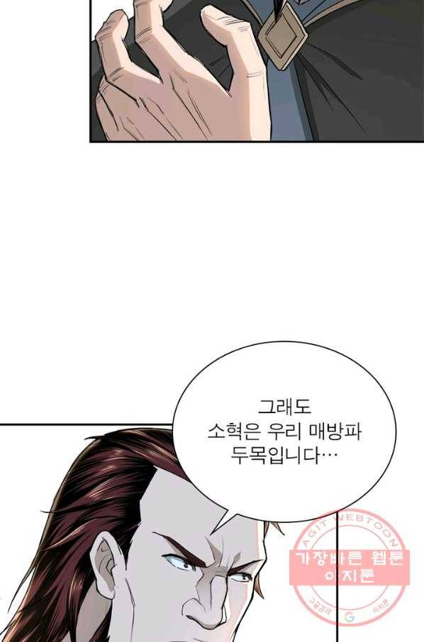 빌런으로 이직하다 26화 34