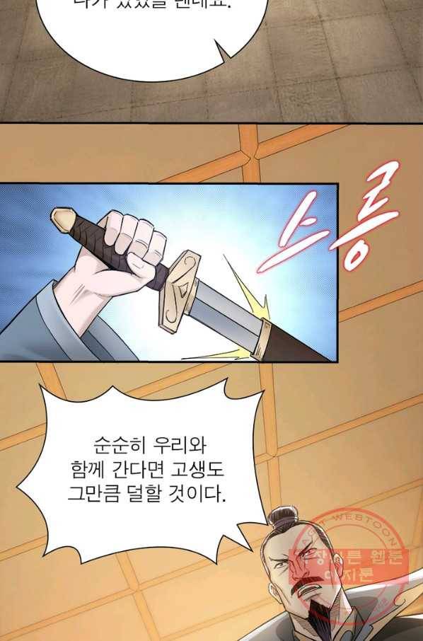 빌런으로 이직하다 26화 46