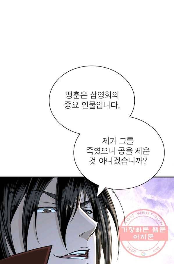 빌런으로 이직하다 26화 49