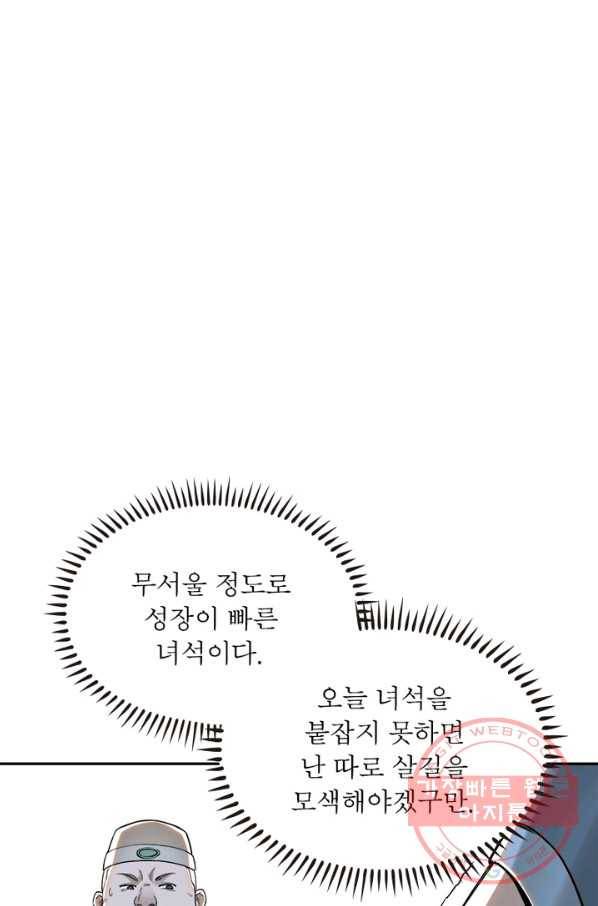 빌런으로 이직하다 26화 59