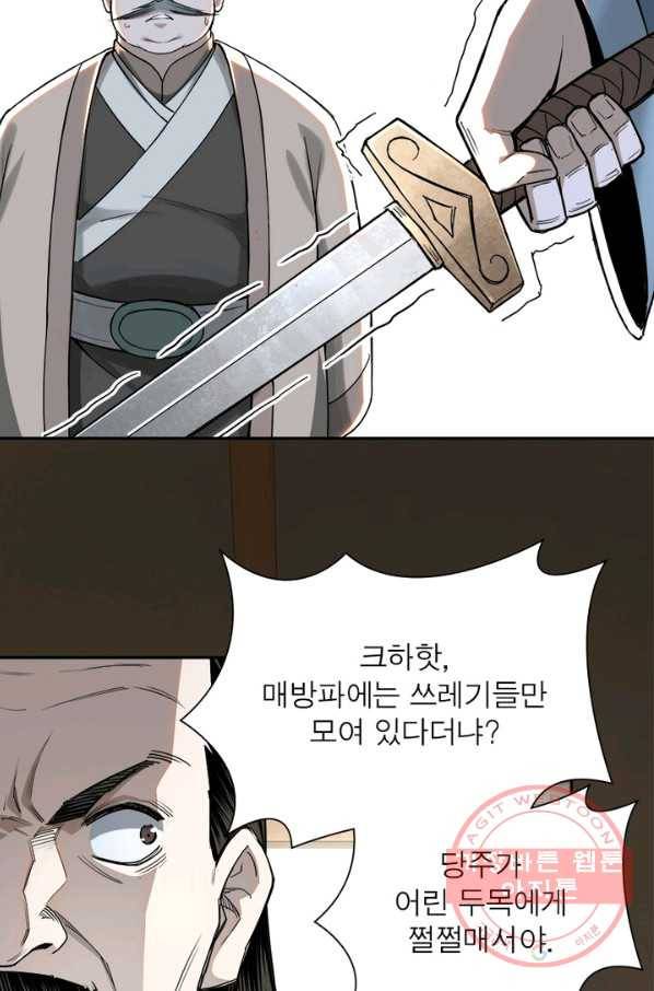 빌런으로 이직하다 26화 60