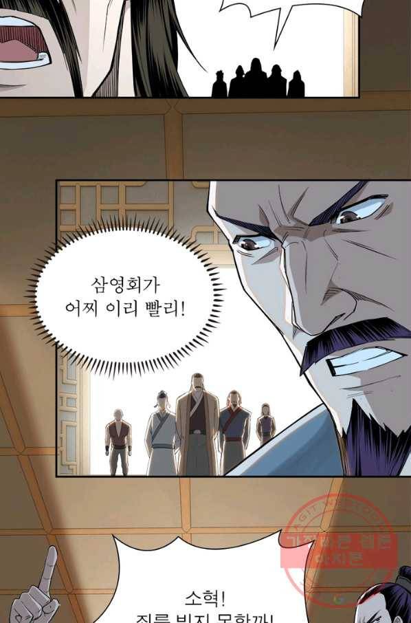 빌런으로 이직하다 26화 61