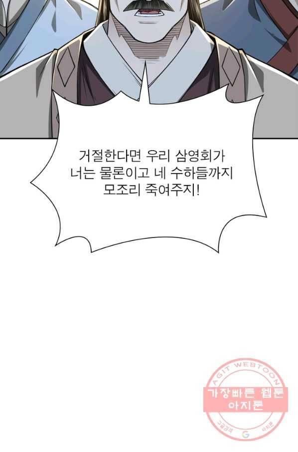 빌런으로 이직하다 26화 64