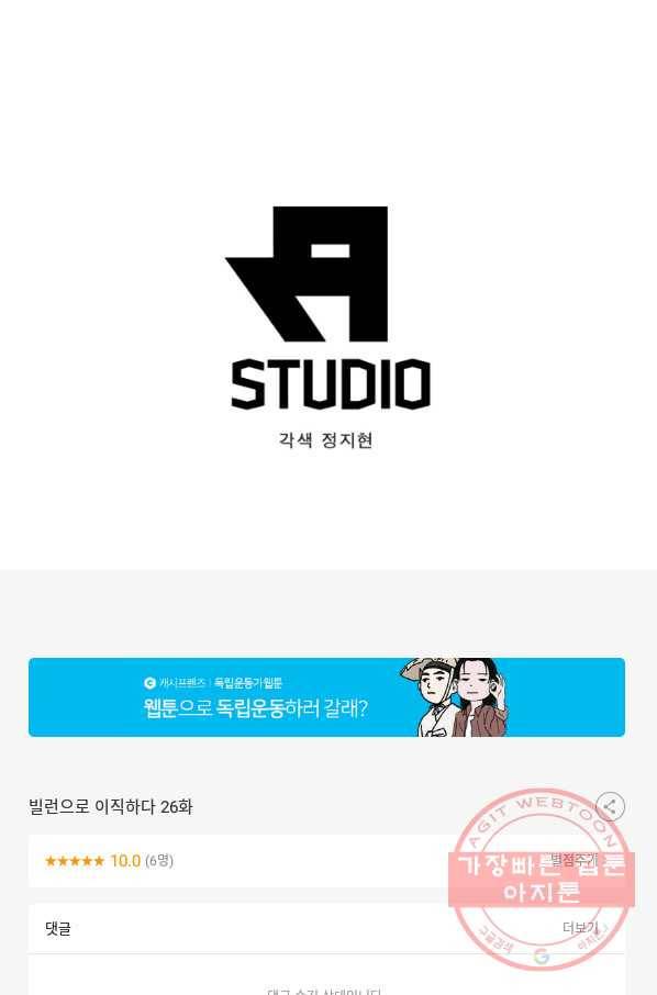빌런으로 이직하다 26화 65