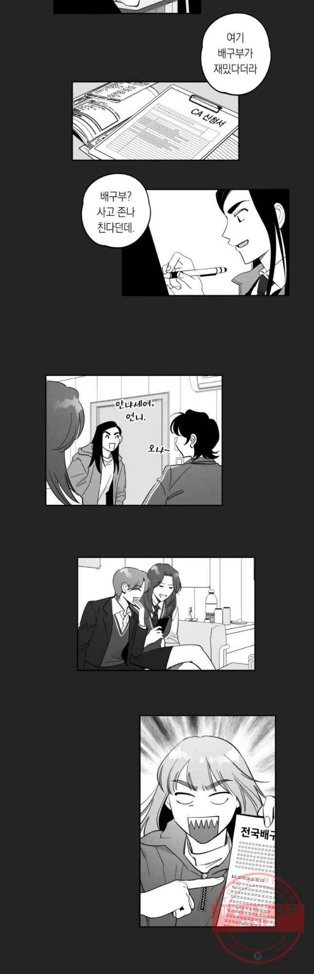 이대로 멈출 순 없다 75화 배구부 멸망의 날(4) 2