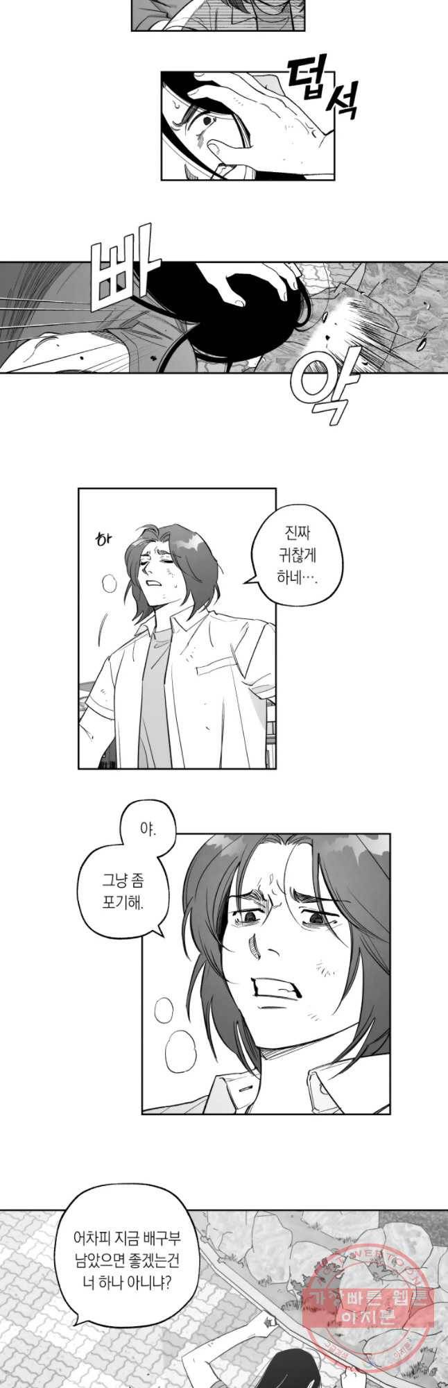 이대로 멈출 순 없다 75화 배구부 멸망의 날(4) 9