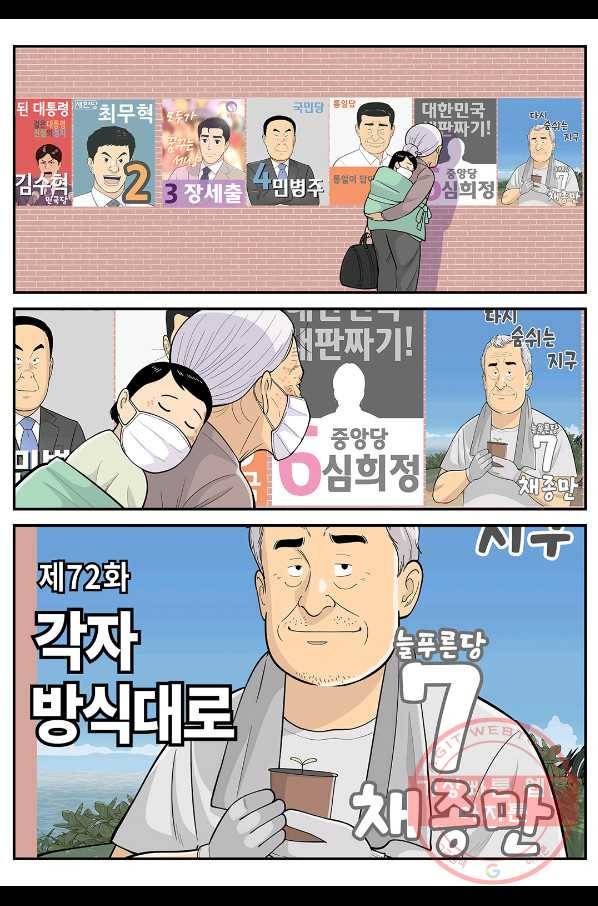 롱리브더킹 시즌4 제72화 1