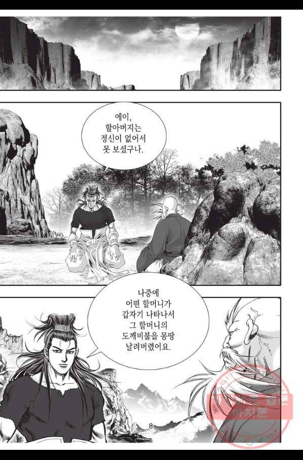 자룡팽봉 1부 34화 7