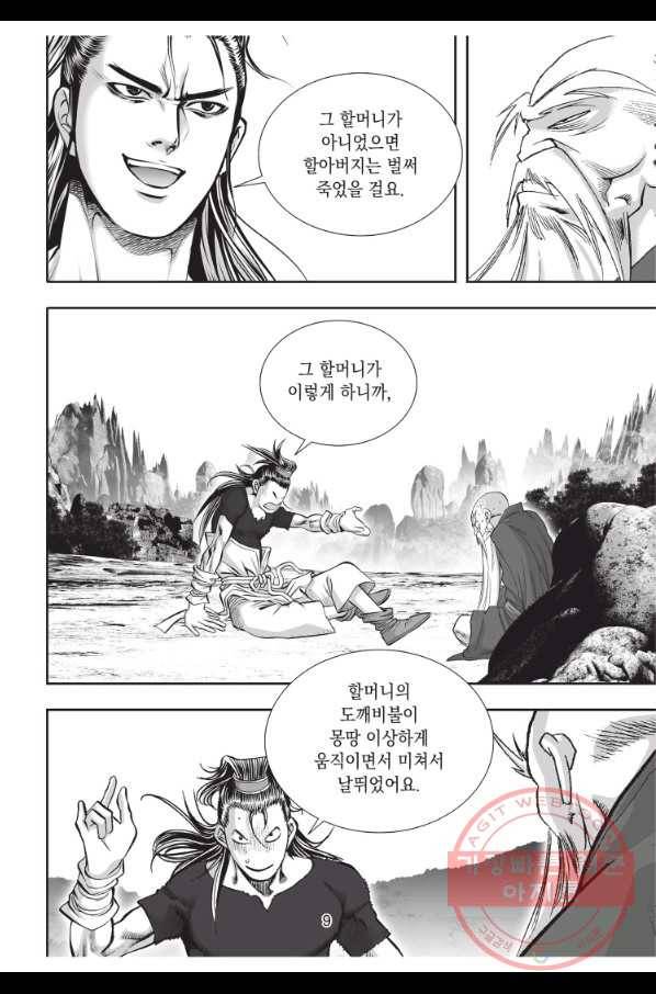 자룡팽봉 1부 34화 8