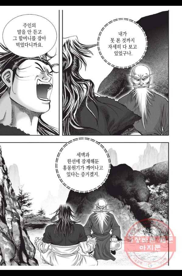 자룡팽봉 1부 34화 9