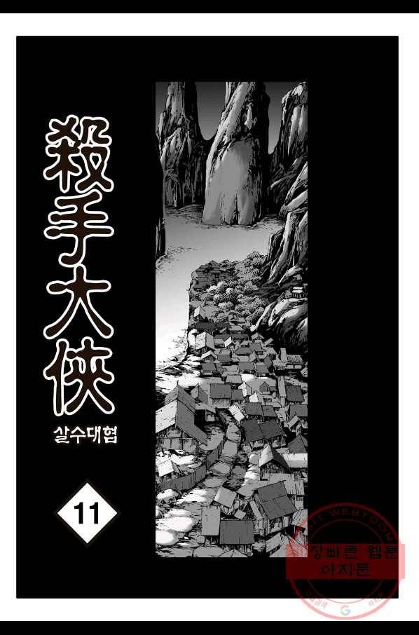 야설록 살수대협 컬렉션 22화 2