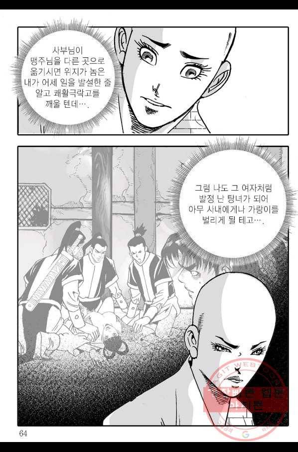 야설록 살수대협 컬렉션 22화 3
