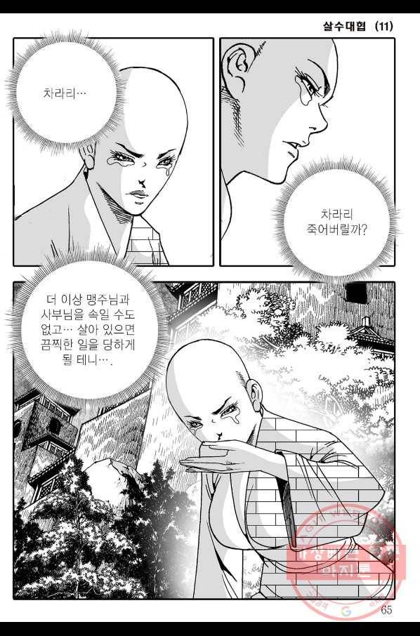 야설록 살수대협 컬렉션 22화 4