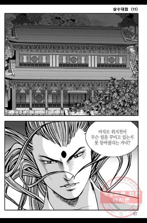 야설록 살수대협 컬렉션 22화 6