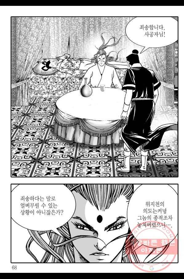 야설록 살수대협 컬렉션 22화 7