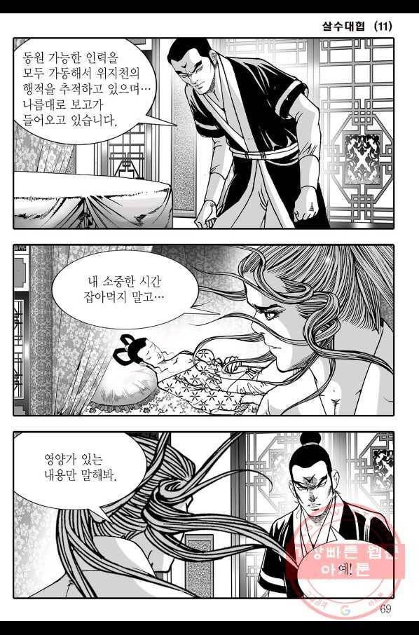 야설록 살수대협 컬렉션 22화 8