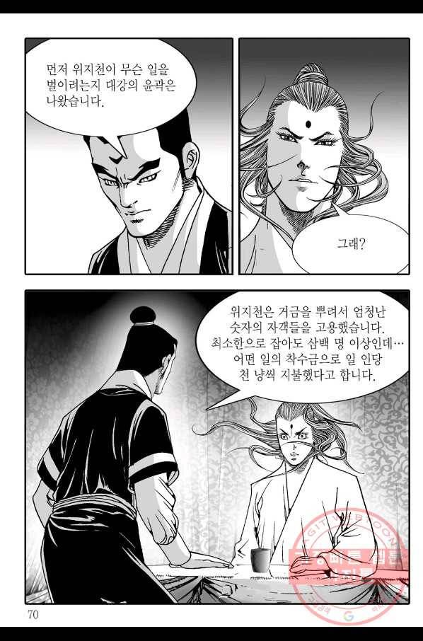 야설록 살수대협 컬렉션 22화 9