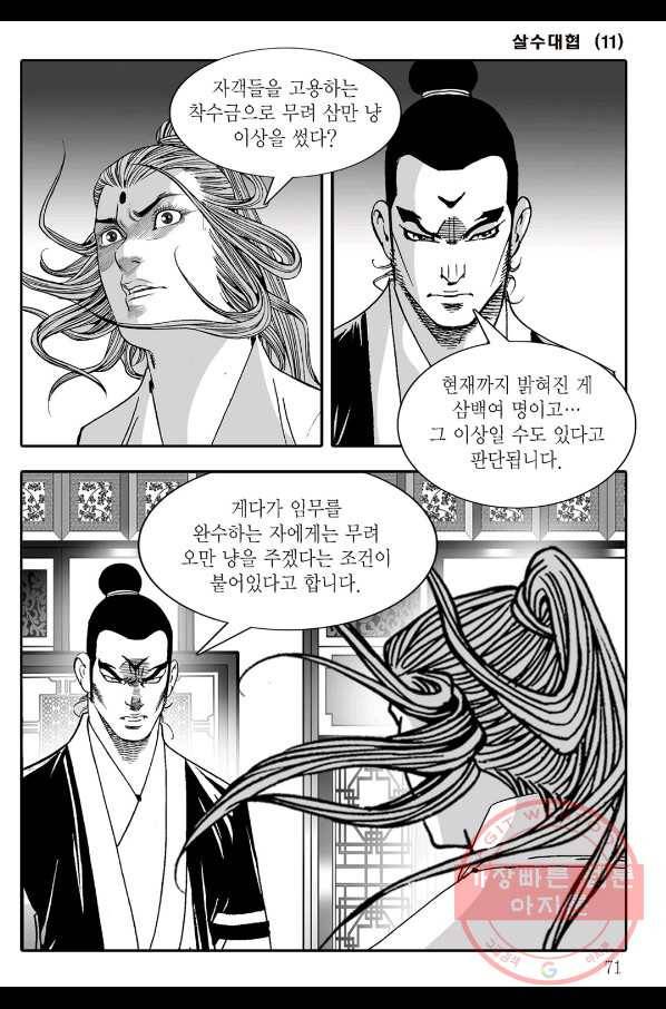 야설록 살수대협 컬렉션 22화 10