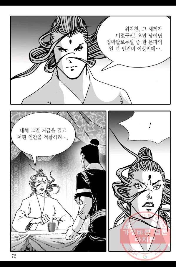 야설록 살수대협 컬렉션 22화 11