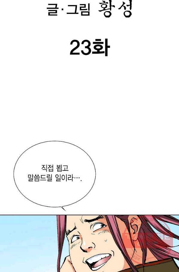 신마 23화 2