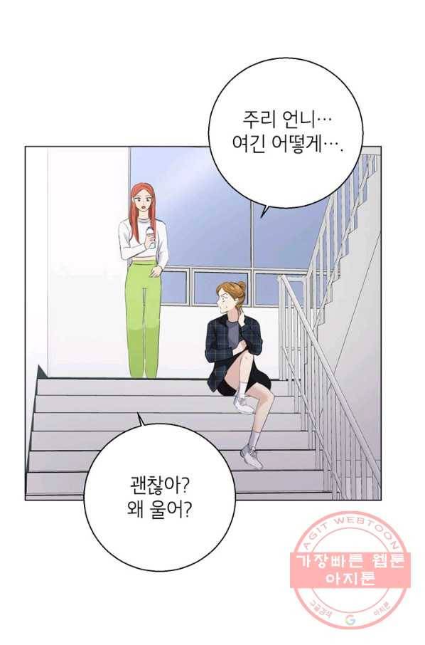 연습생 고영신 32화 2