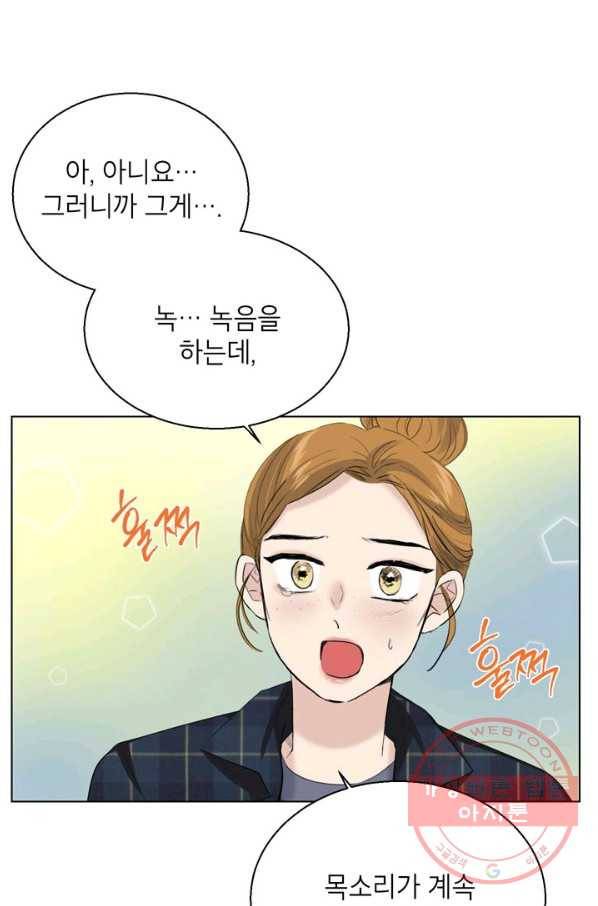 연습생 고영신 32화 3