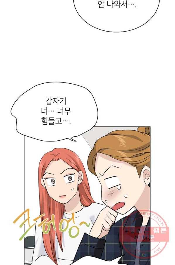 연습생 고영신 32화 4