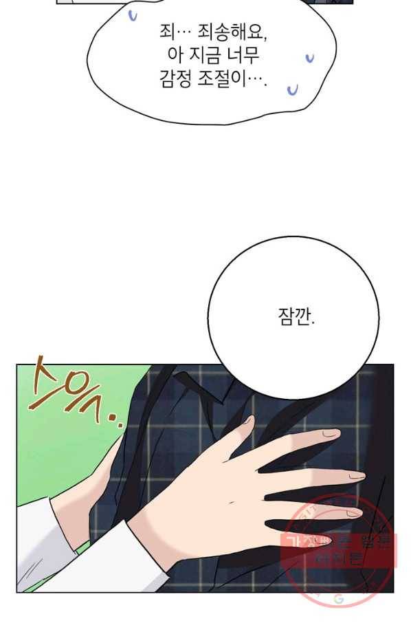 연습생 고영신 32화 5