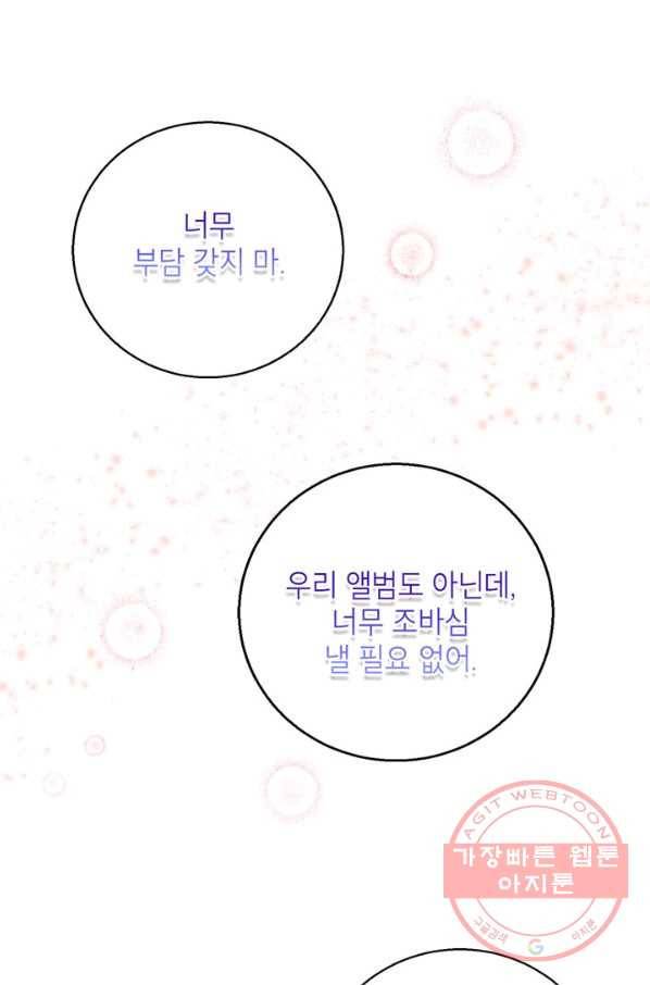 연습생 고영신 32화 7