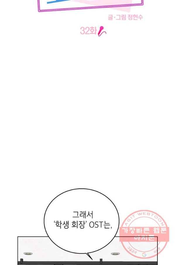 연습생 고영신 32화 10