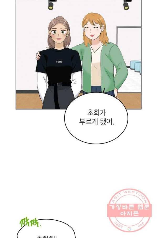 연습생 고영신 32화 11