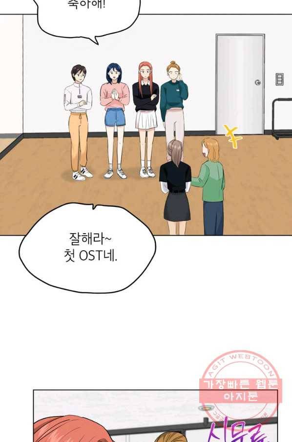 연습생 고영신 32화 12