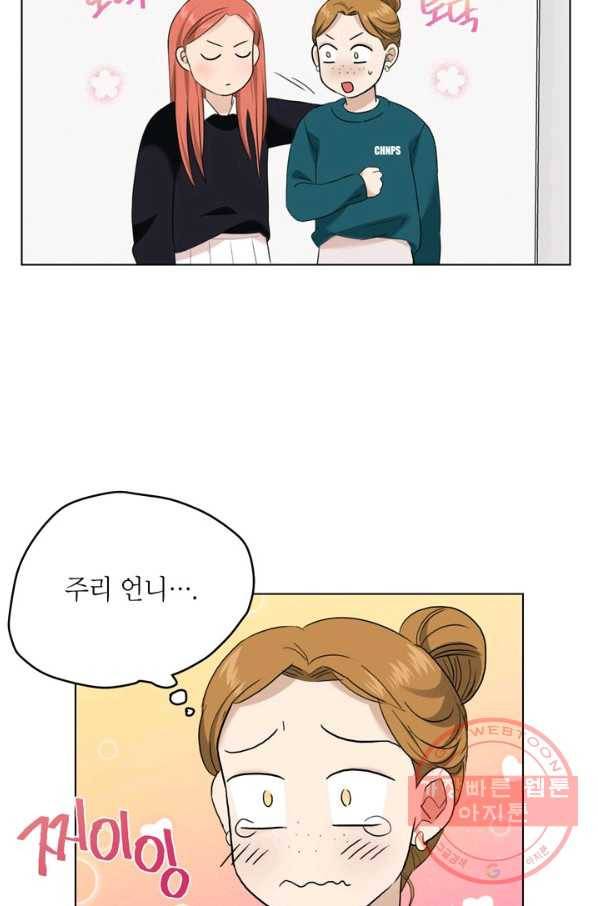연습생 고영신 32화 14