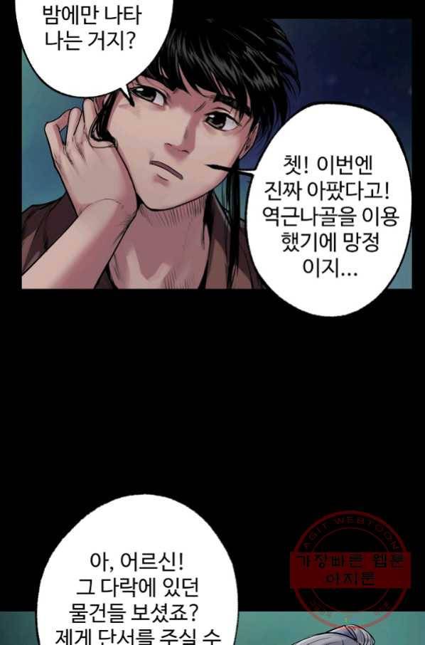 장봉행 98화 8