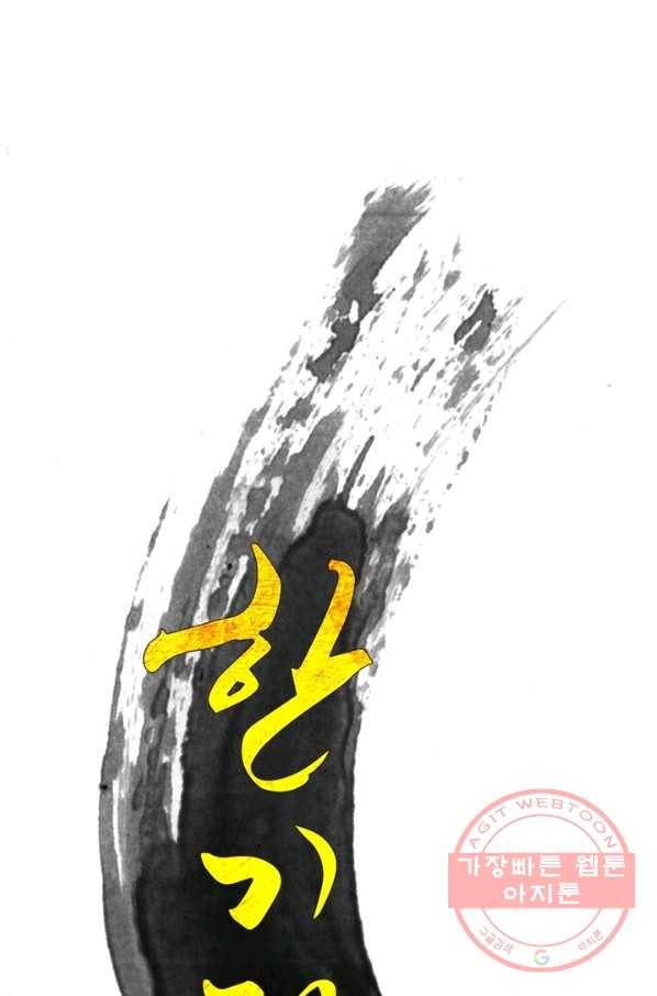 한기담 41화 7