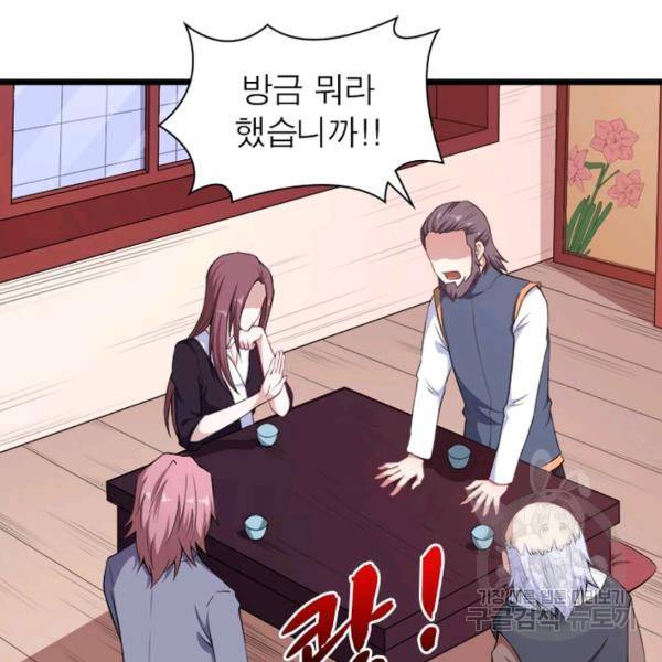 먼치킨 육아일기 59화 4