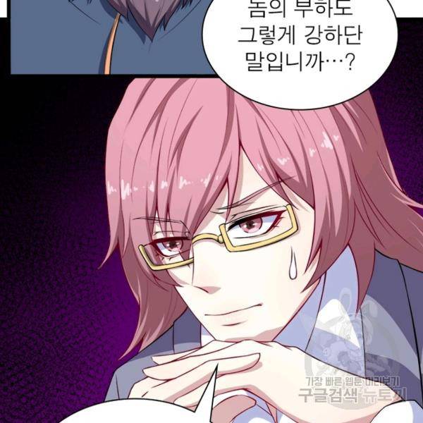 먼치킨 육아일기 59화 6