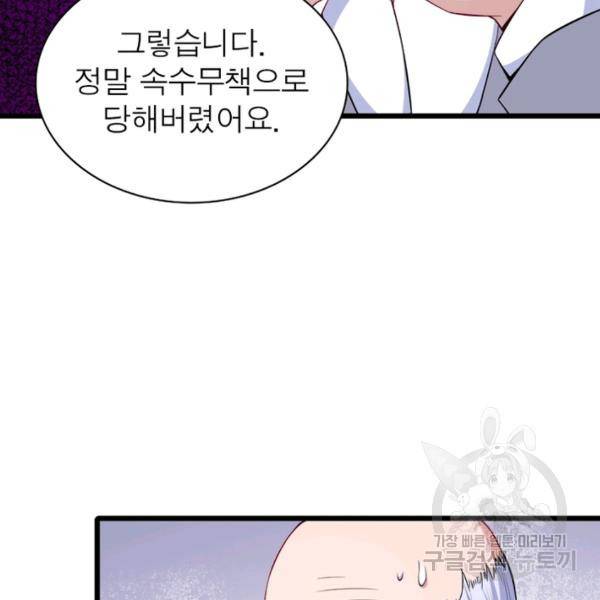 먼치킨 육아일기 59화 7