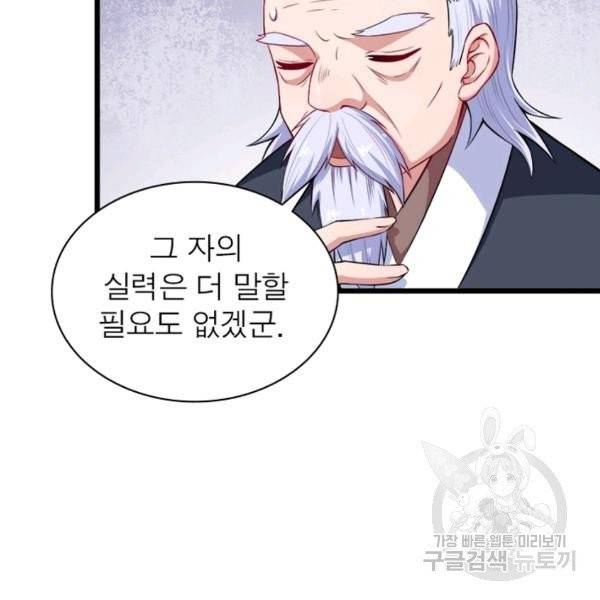 먼치킨 육아일기 59화 8