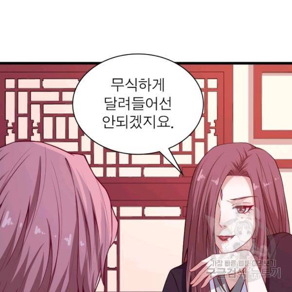 먼치킨 육아일기 59화 9