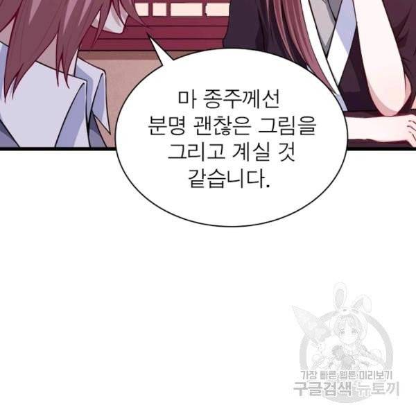 먼치킨 육아일기 59화 10