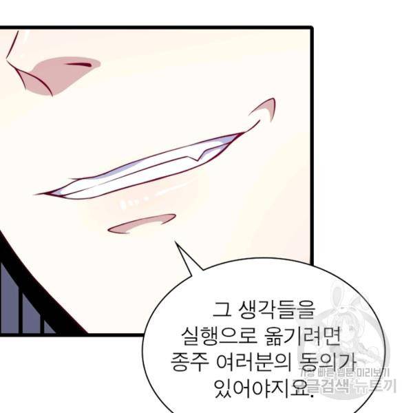 먼치킨 육아일기 59화 11